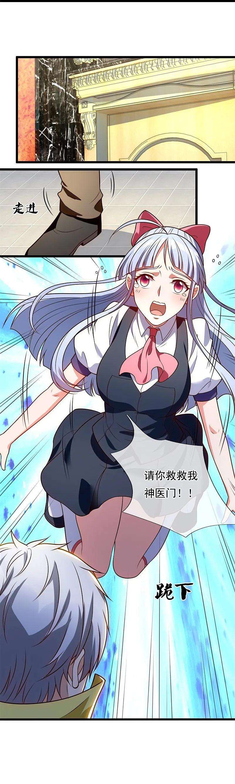 都市之逆天仙尊253话 求求你救救神医门