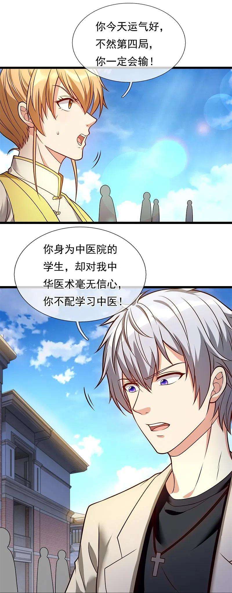 都市之逆天仙尊253话 求求你救救神医门