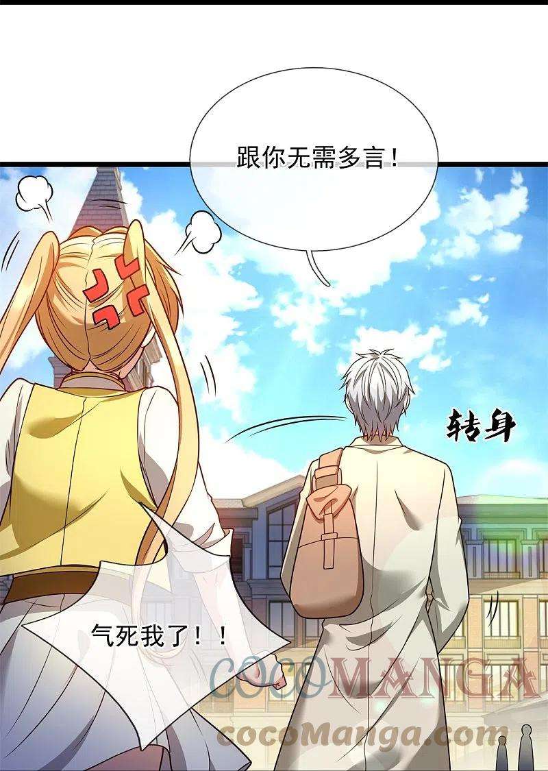 都市之逆天仙尊253话 求求你救救神医门