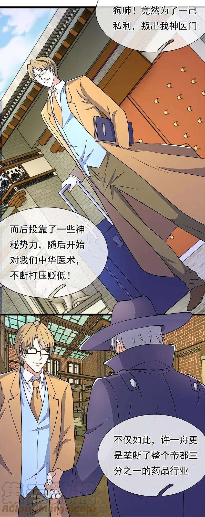 都市之逆天仙尊254话 神医门门徒