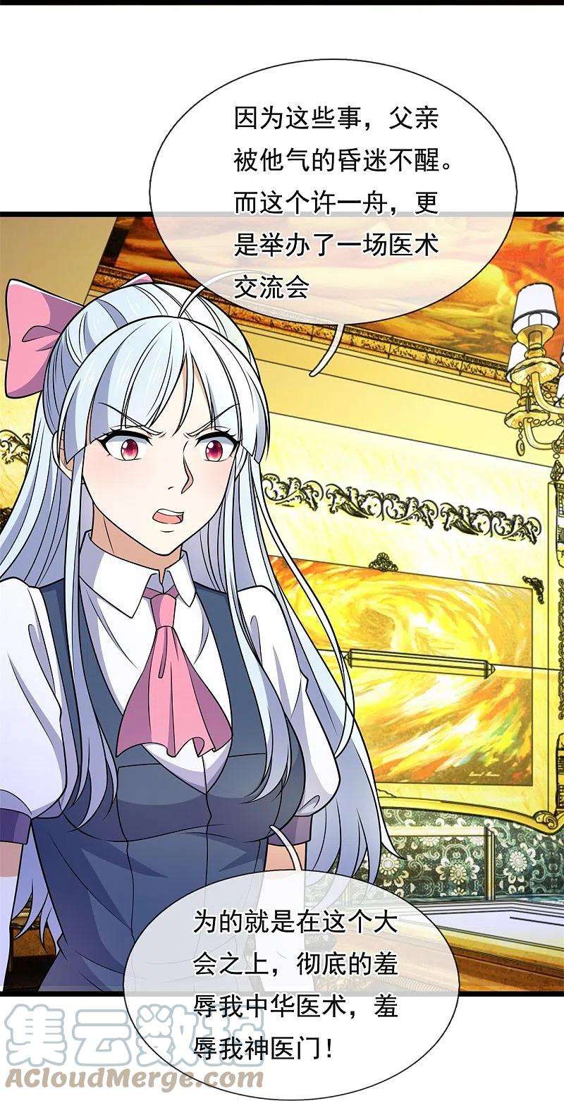 都市之逆天仙尊254话 神医门门徒