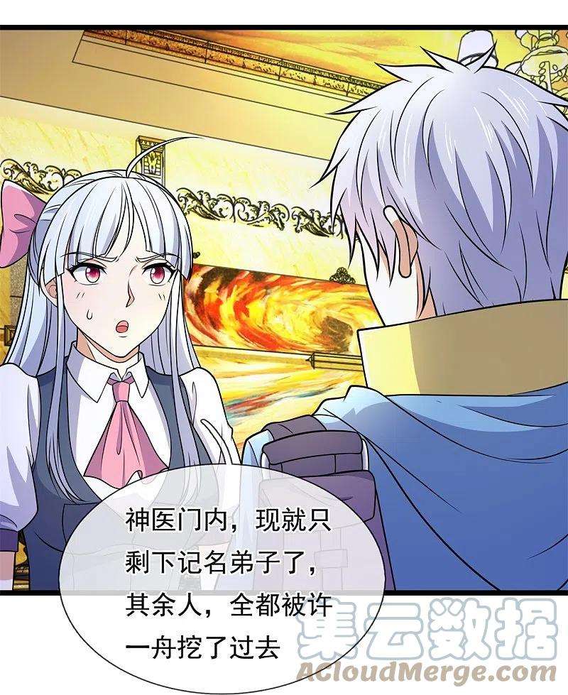 都市之逆天仙尊254话 神医门门徒