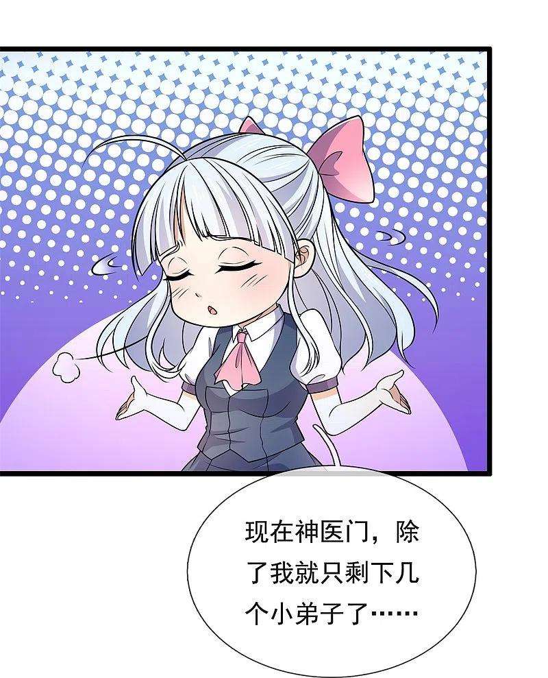 都市之逆天仙尊254话 神医门门徒