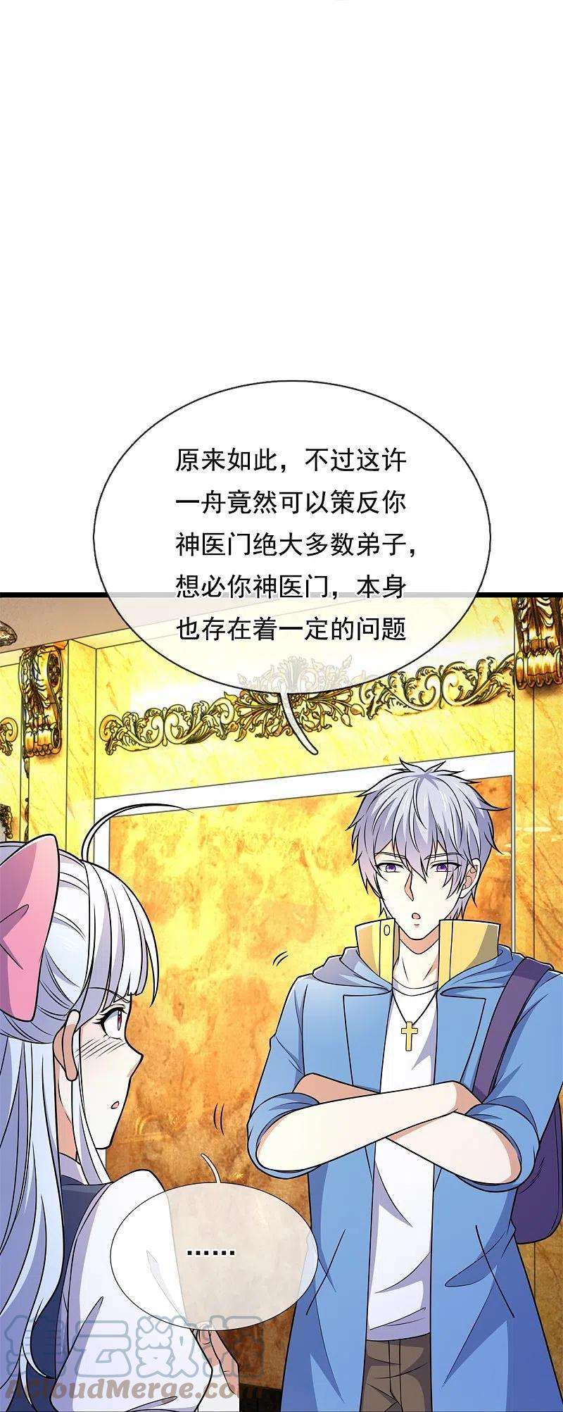 都市之逆天仙尊254话 神医门门徒