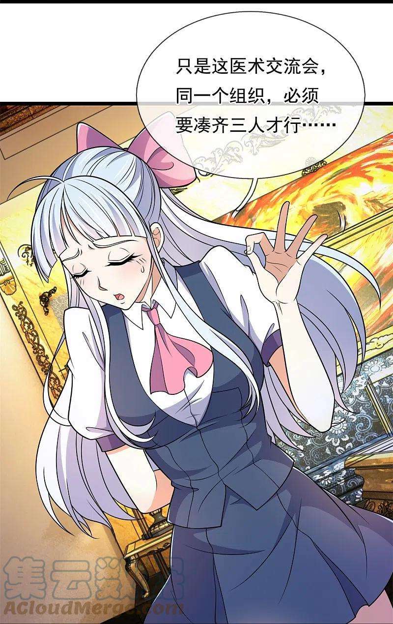 都市之逆天仙尊254话 神医门门徒