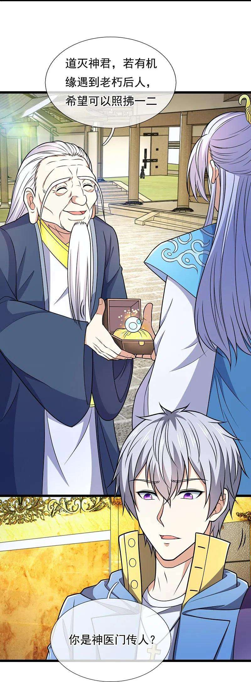 都市之逆天仙尊254话 神医门门徒