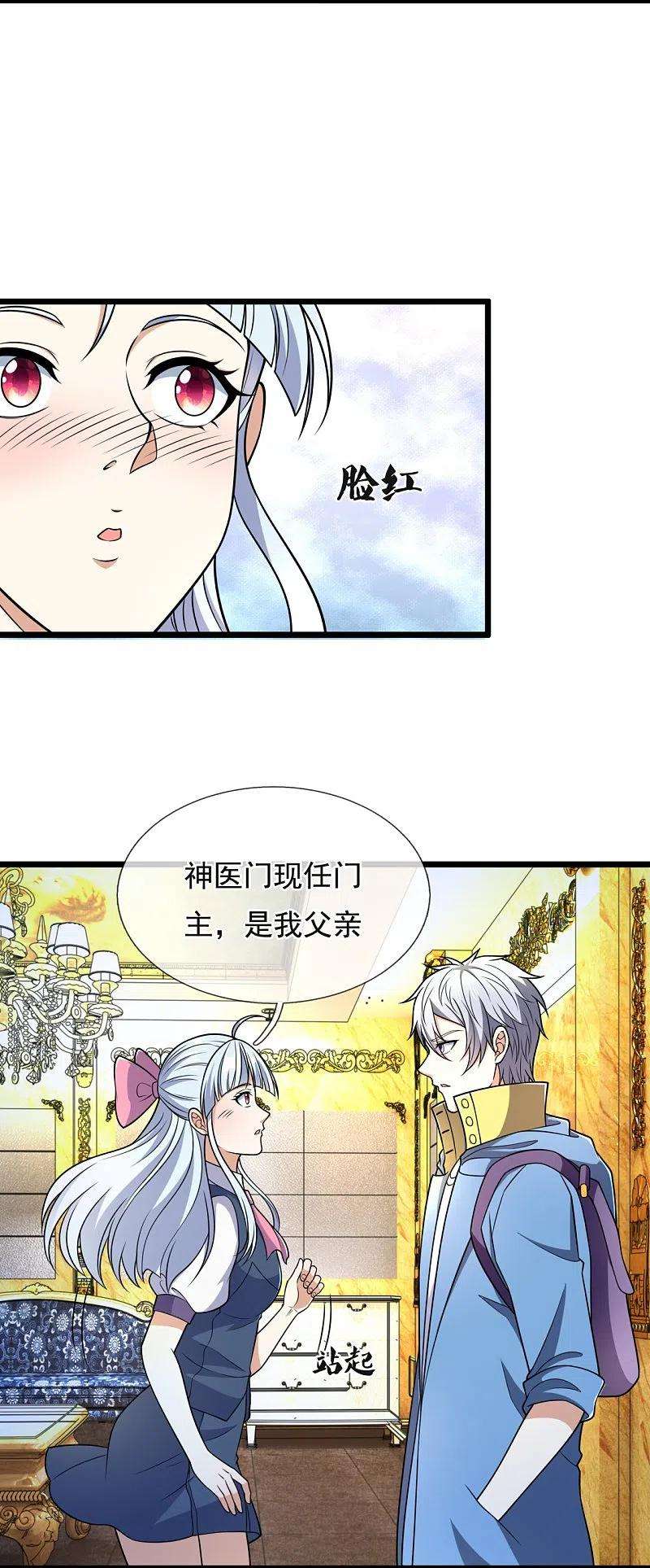 都市之逆天仙尊254话 神医门门徒