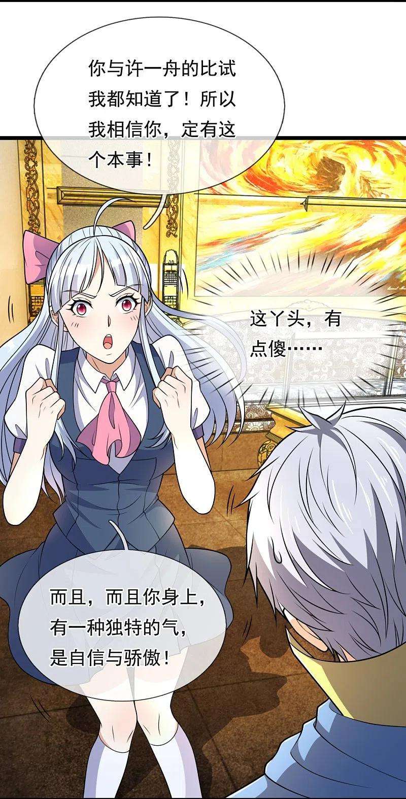 都市之逆天仙尊254话 神医门门徒