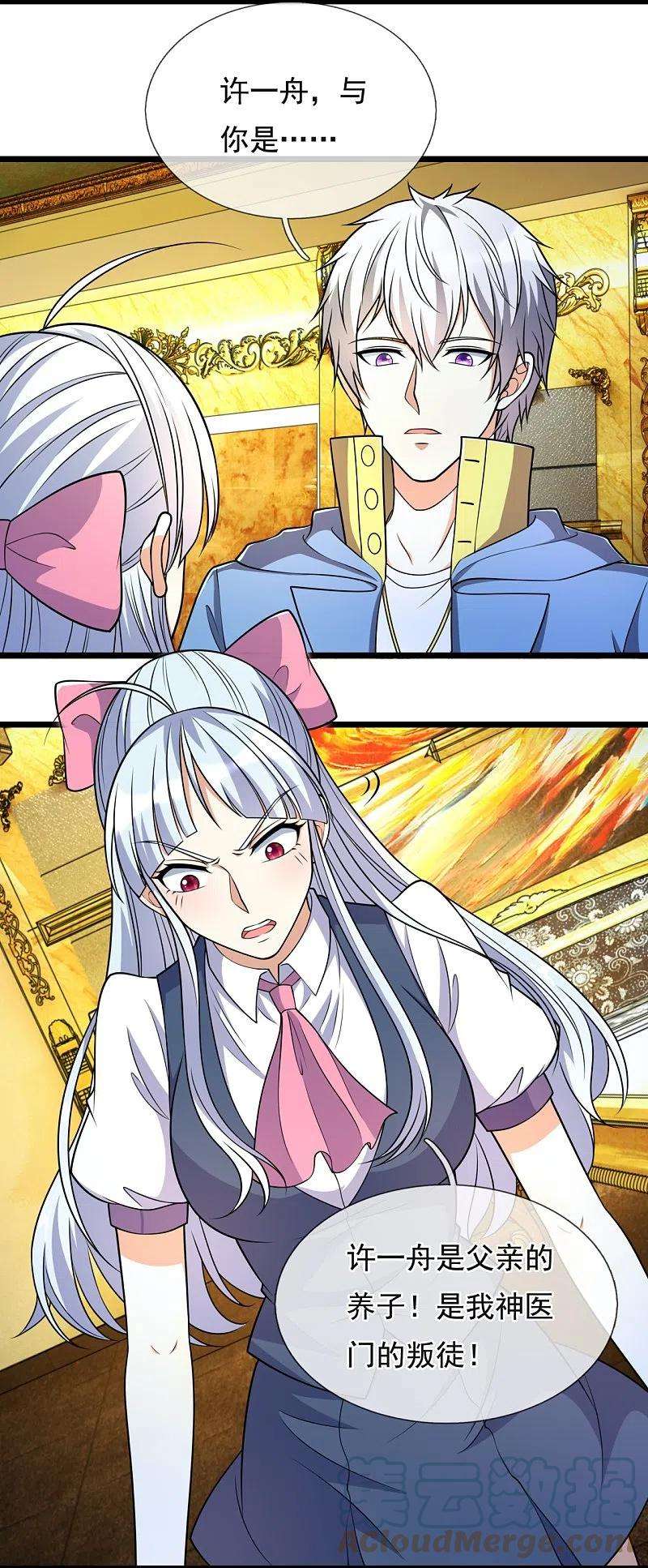 都市之逆天仙尊254话 神医门门徒