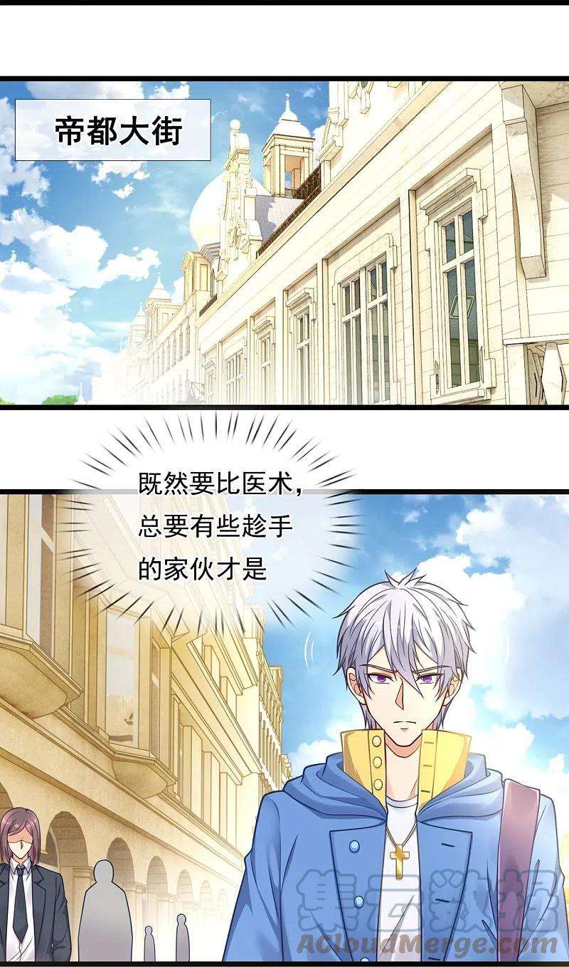 都市之逆天仙尊255话 合作愉快