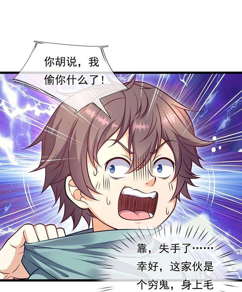 都市之逆天仙尊255话 合作愉快