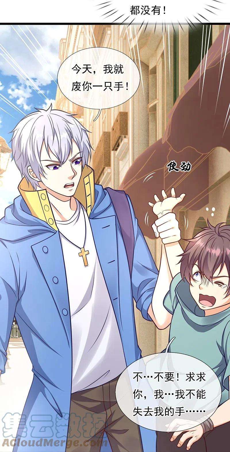 都市之逆天仙尊255话 合作愉快