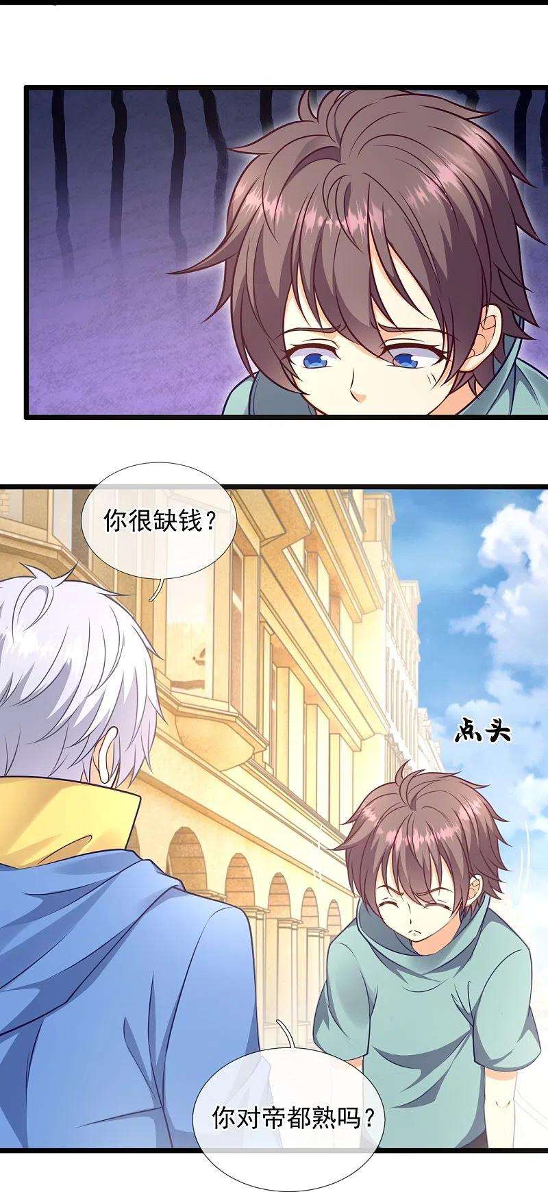 都市之逆天仙尊255话 合作愉快