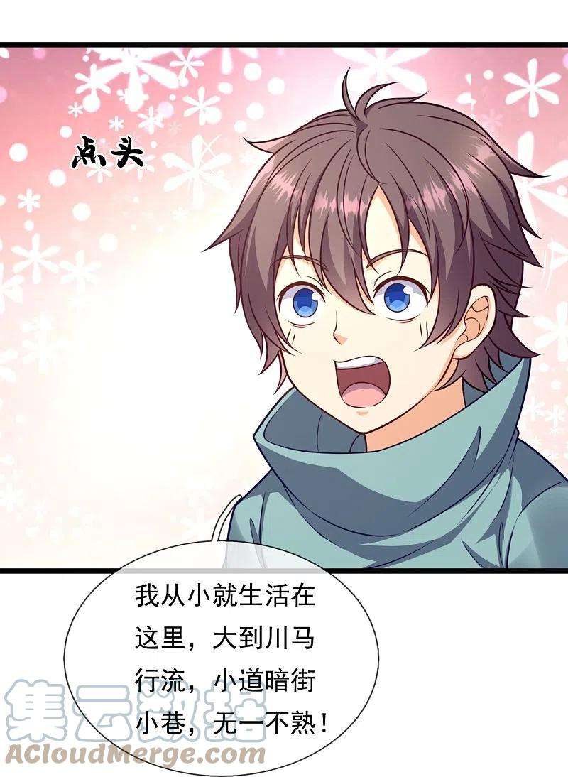 都市之逆天仙尊255话 合作愉快