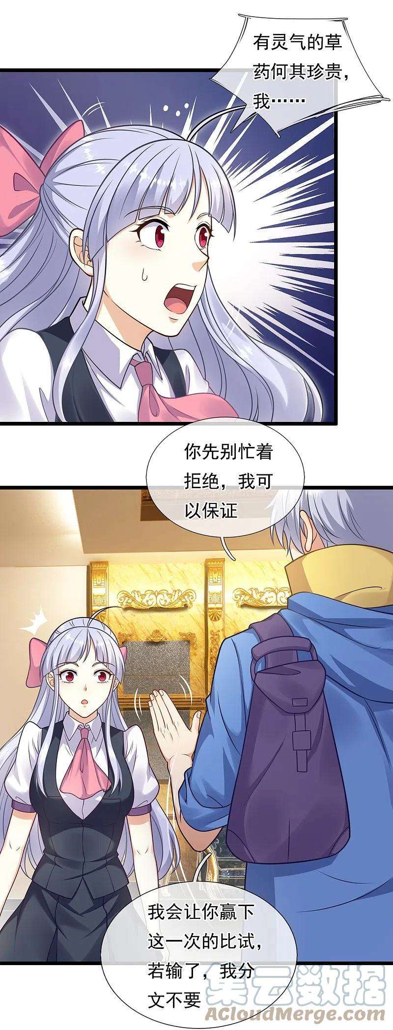 都市之逆天仙尊255话 合作愉快