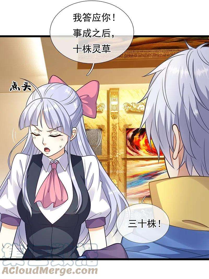 都市之逆天仙尊255话 合作愉快