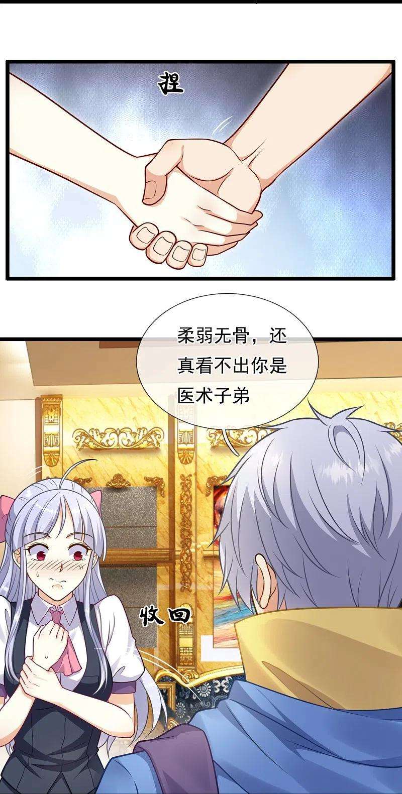 都市之逆天仙尊255话 合作愉快