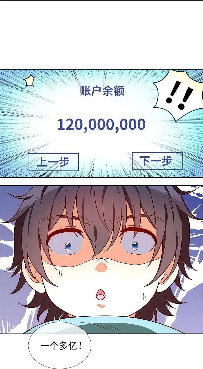 都市之逆天仙尊256话 账户余额一亿两千万