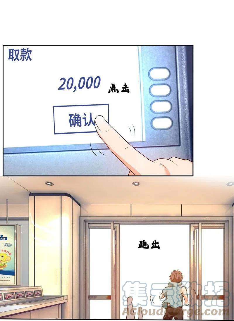 都市之逆天仙尊256话 账户余额一亿两千万