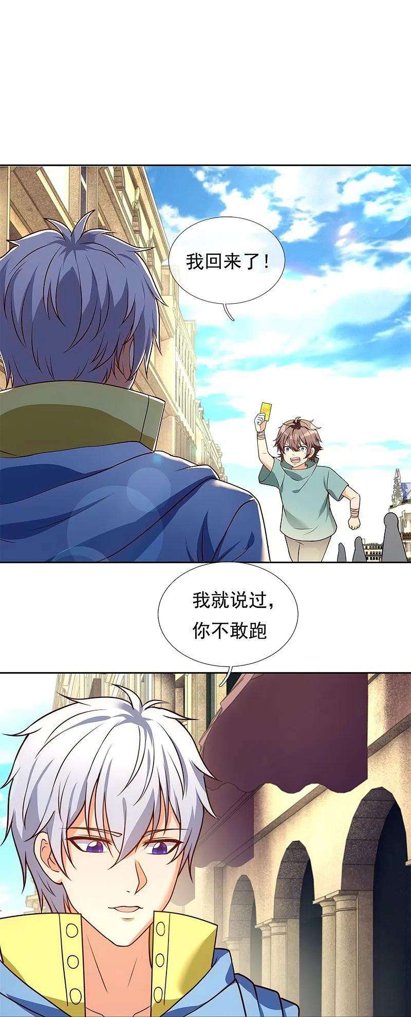 都市之逆天仙尊256话 账户余额一亿两千万