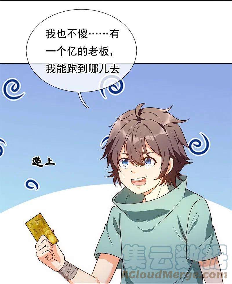 都市之逆天仙尊256话 账户余额一亿两千万