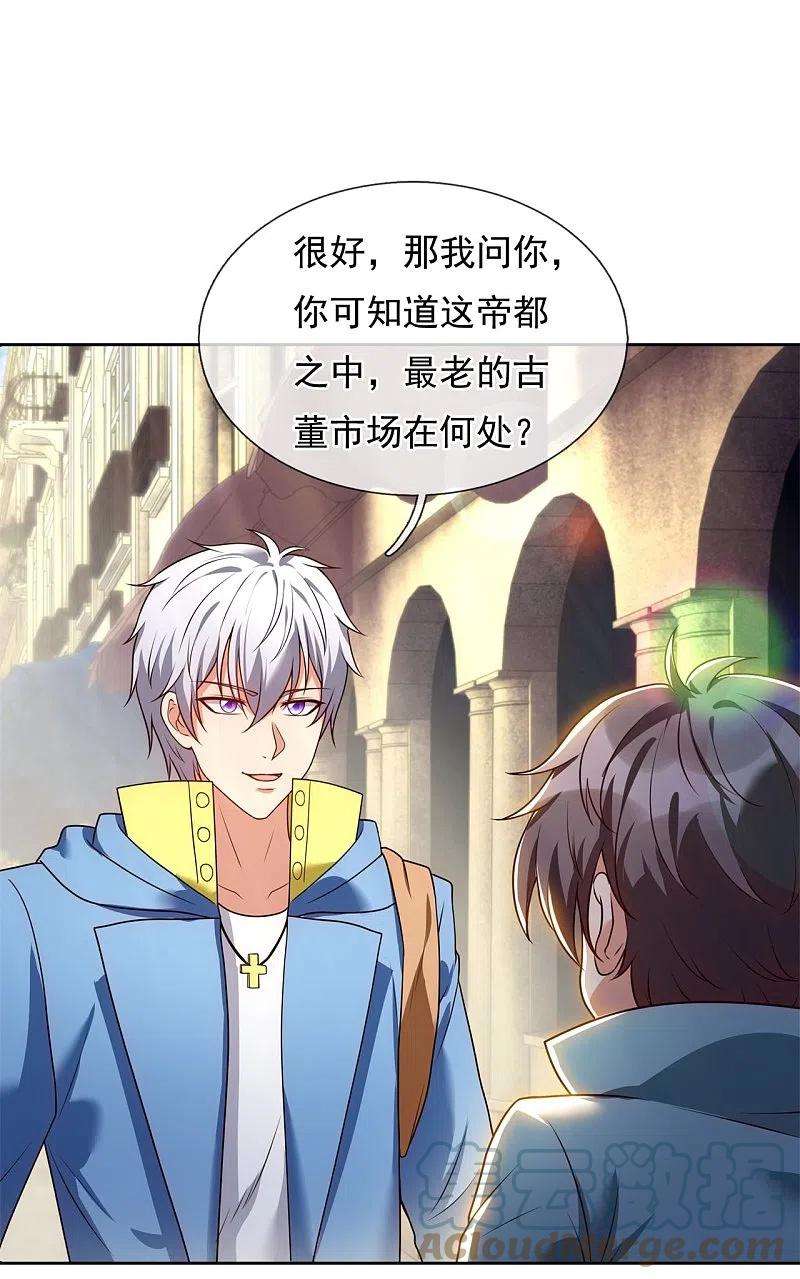 都市之逆天仙尊256话 账户余额一亿两千万