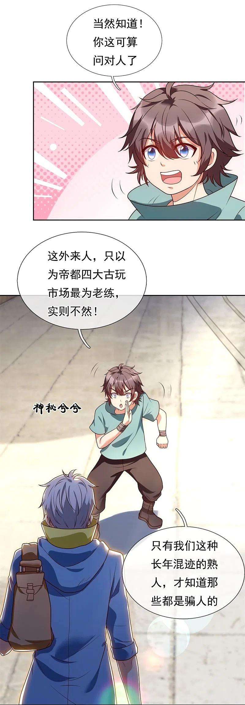 都市之逆天仙尊256话 账户余额一亿两千万