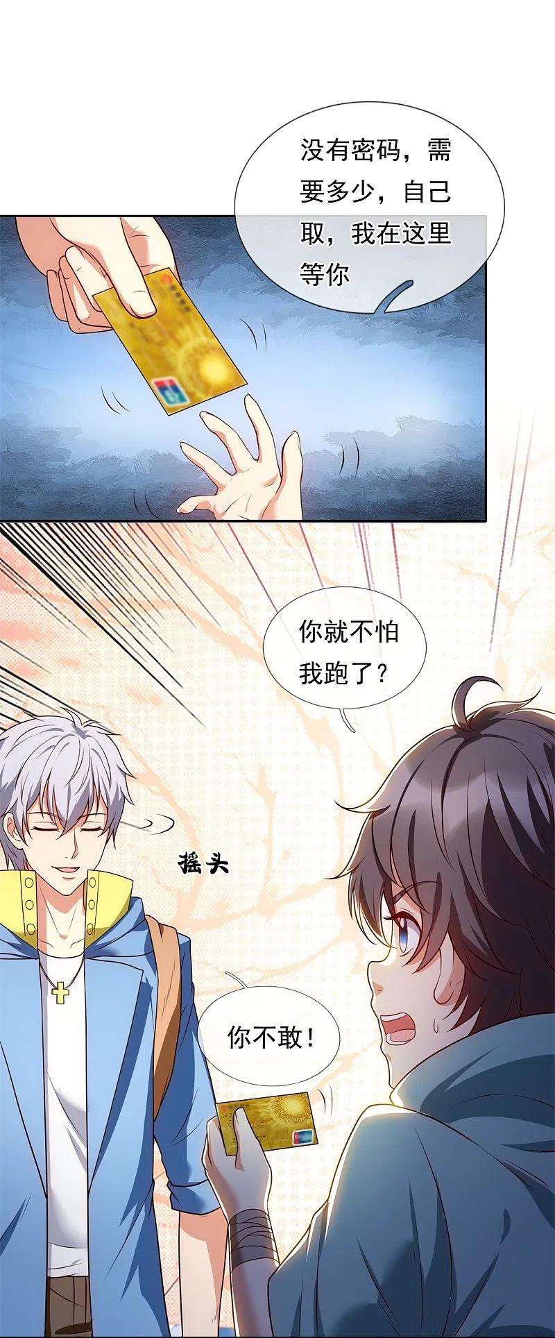 都市之逆天仙尊256话 账户余额一亿两千万