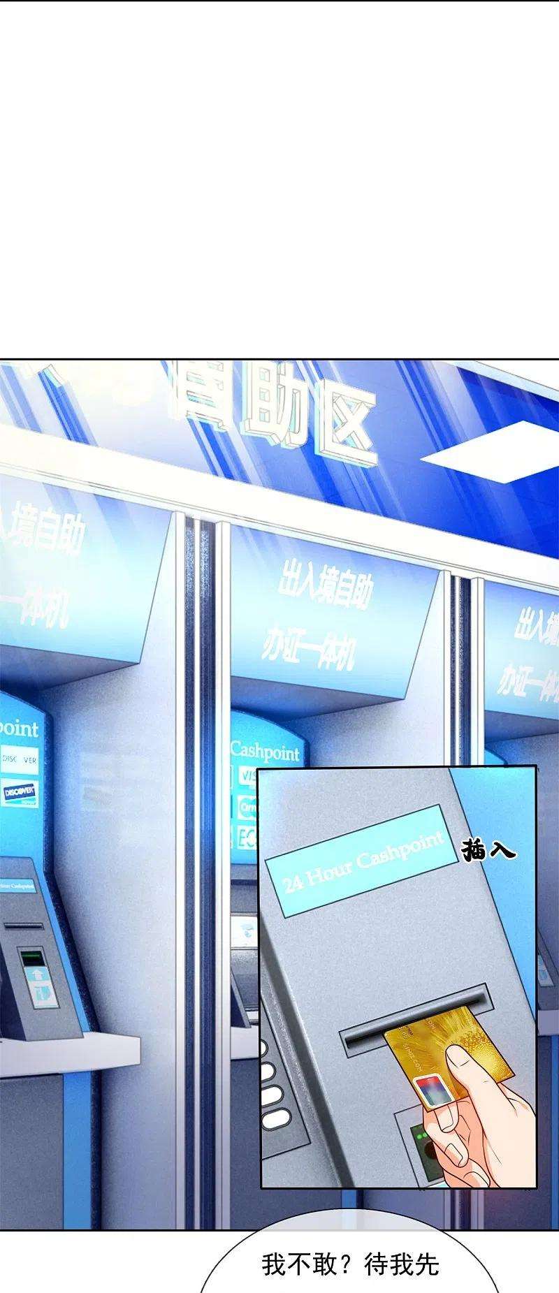 都市之逆天仙尊256话 账户余额一亿两千万