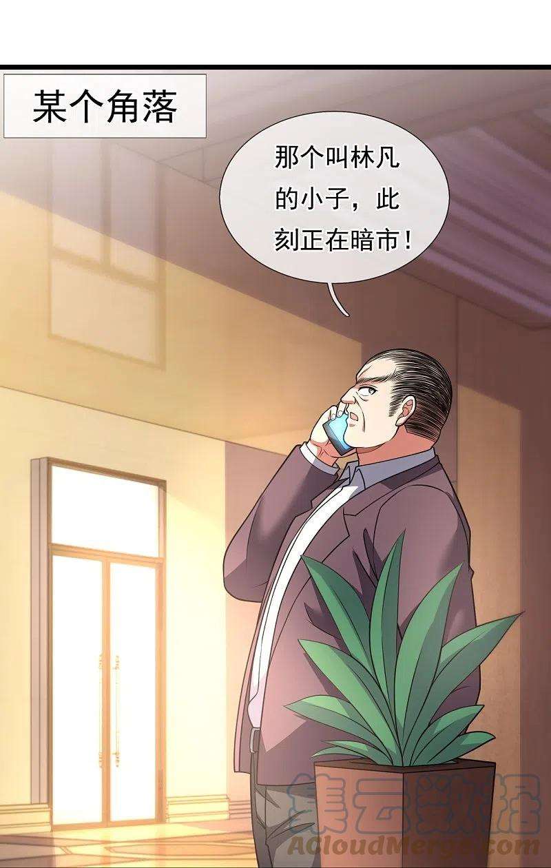 都市之逆天仙尊257话 暗市