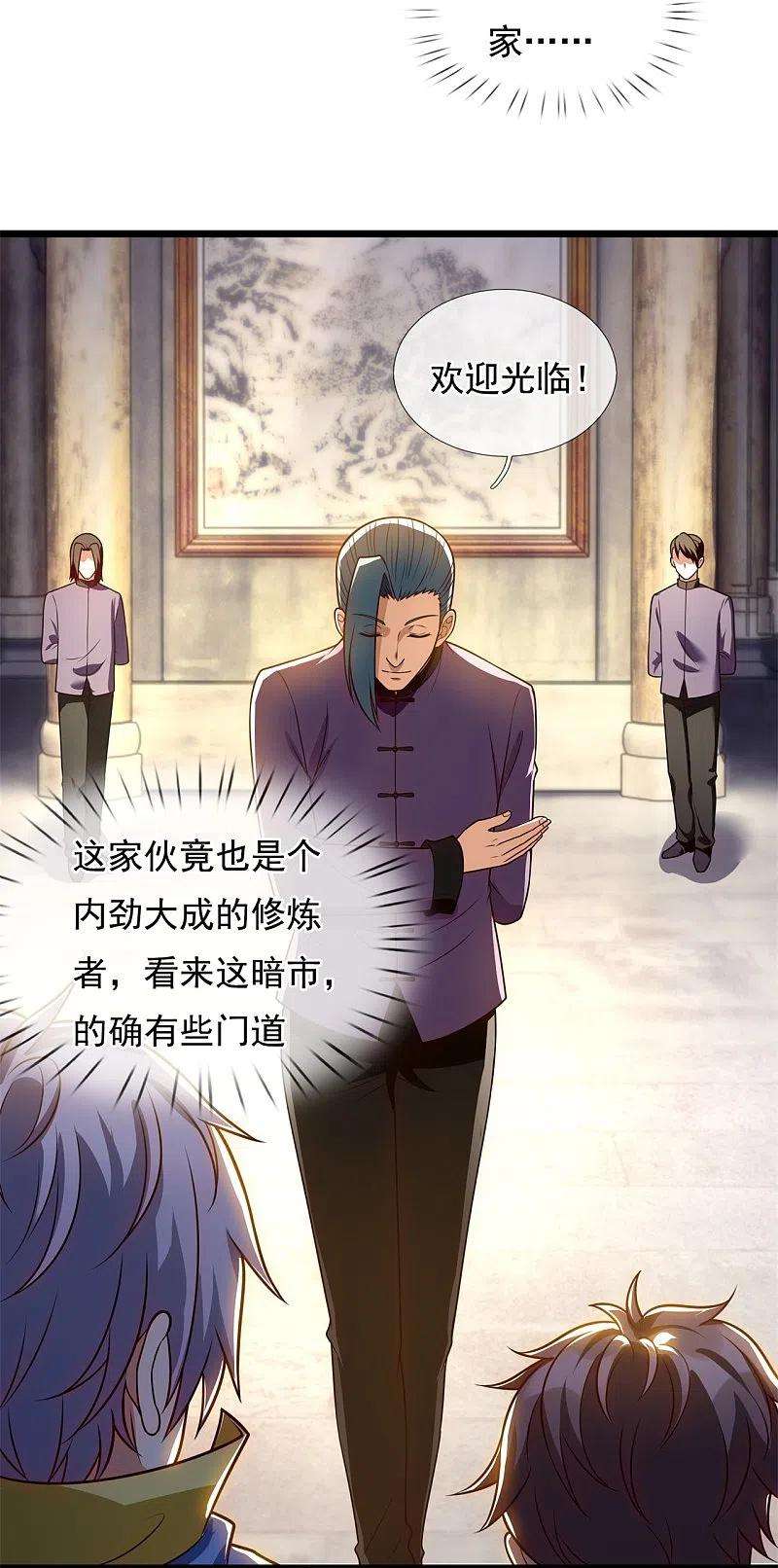 都市之逆天仙尊257话 暗市