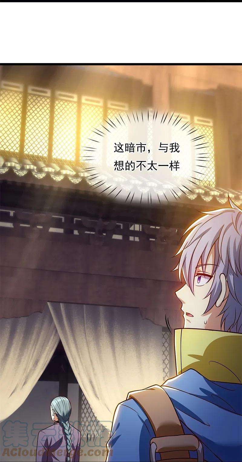 都市之逆天仙尊257话 暗市