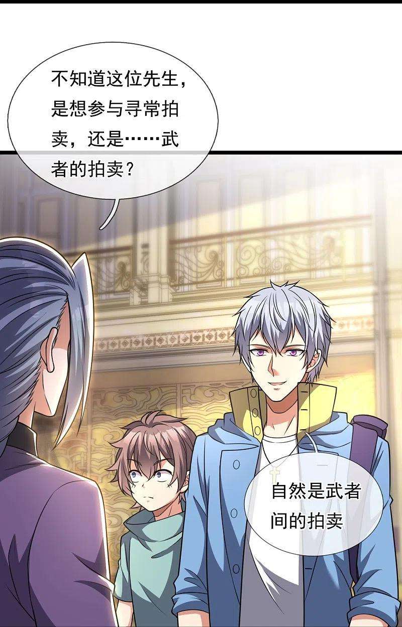 都市之逆天仙尊257话 暗市