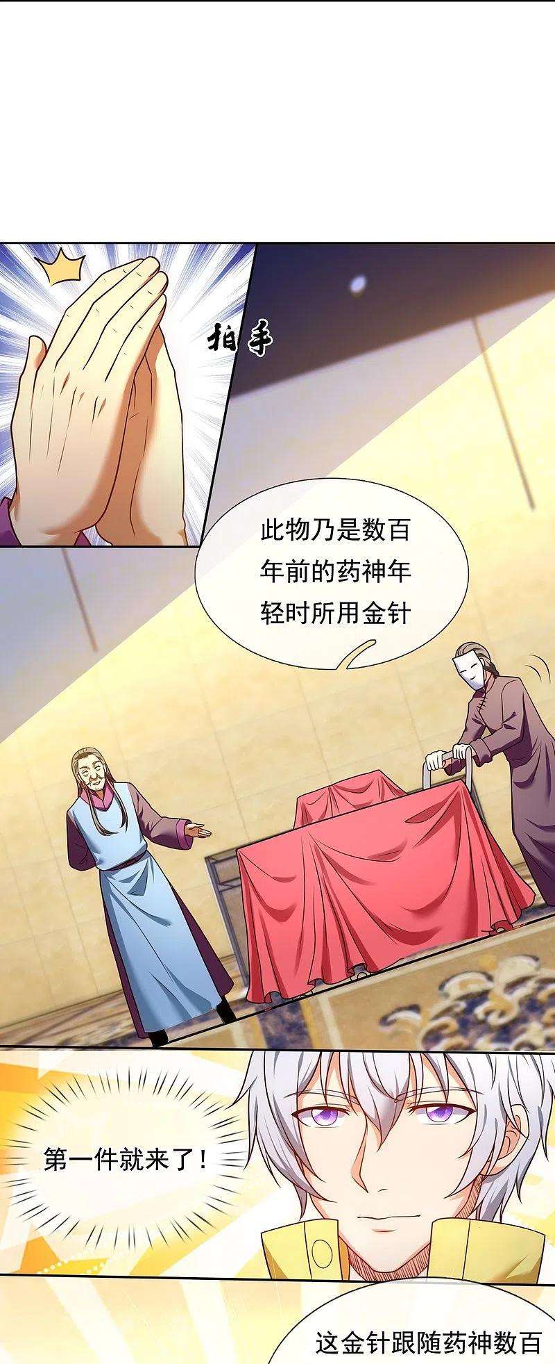 都市之逆天仙尊258话 拍卖开始