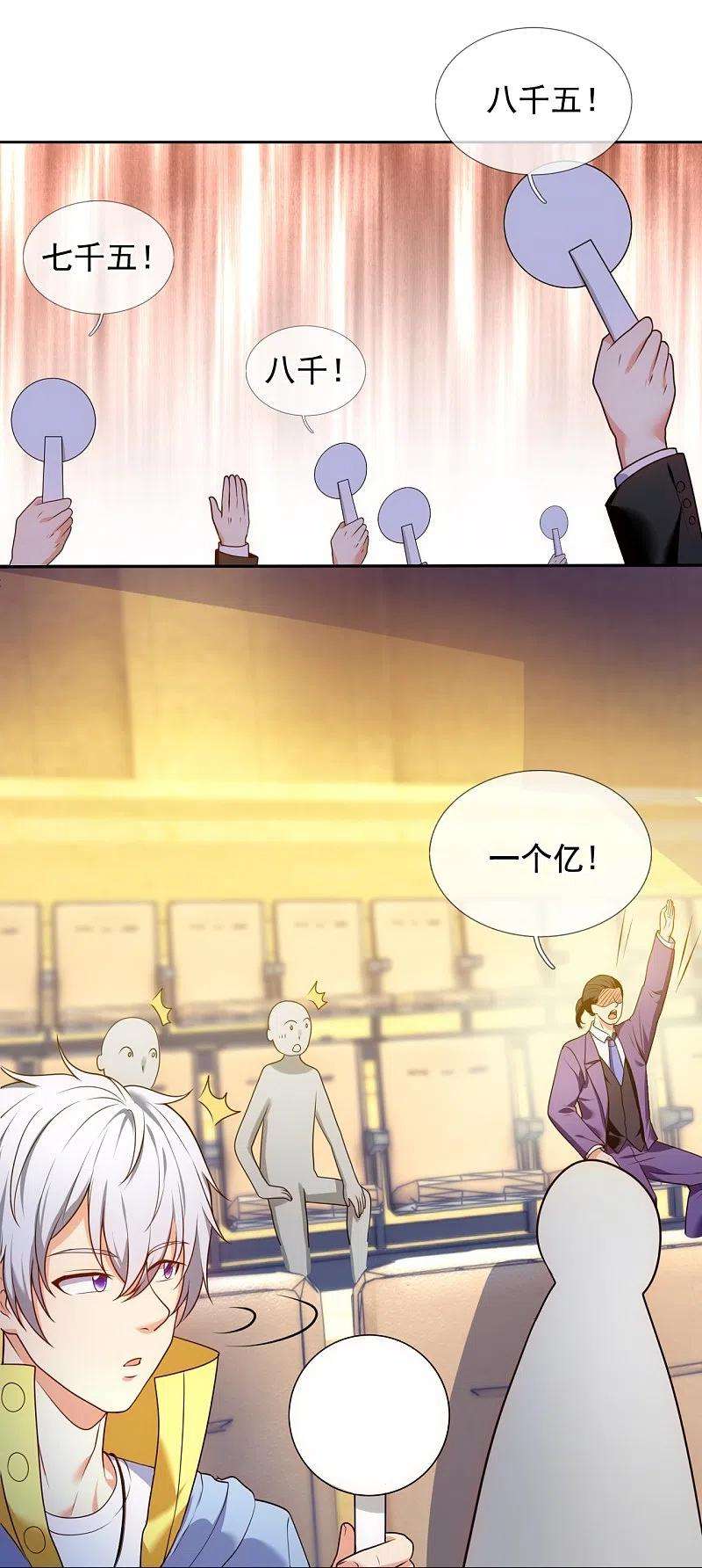 都市之逆天仙尊258话 拍卖开始