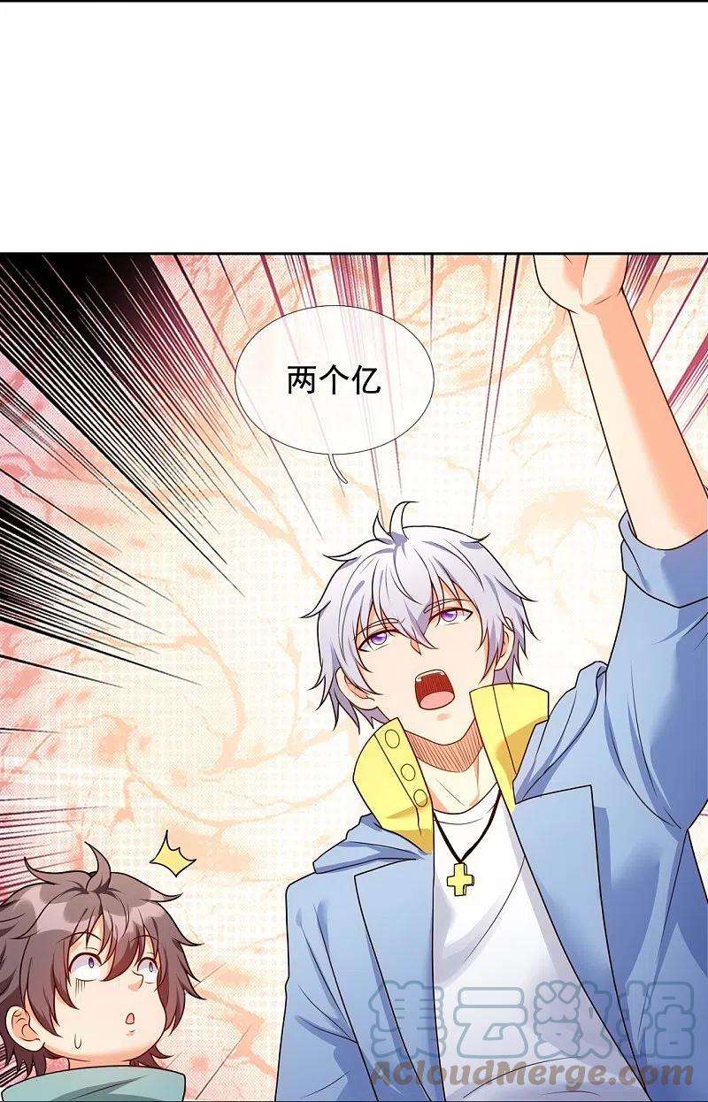 都市之逆天仙尊258话 拍卖开始