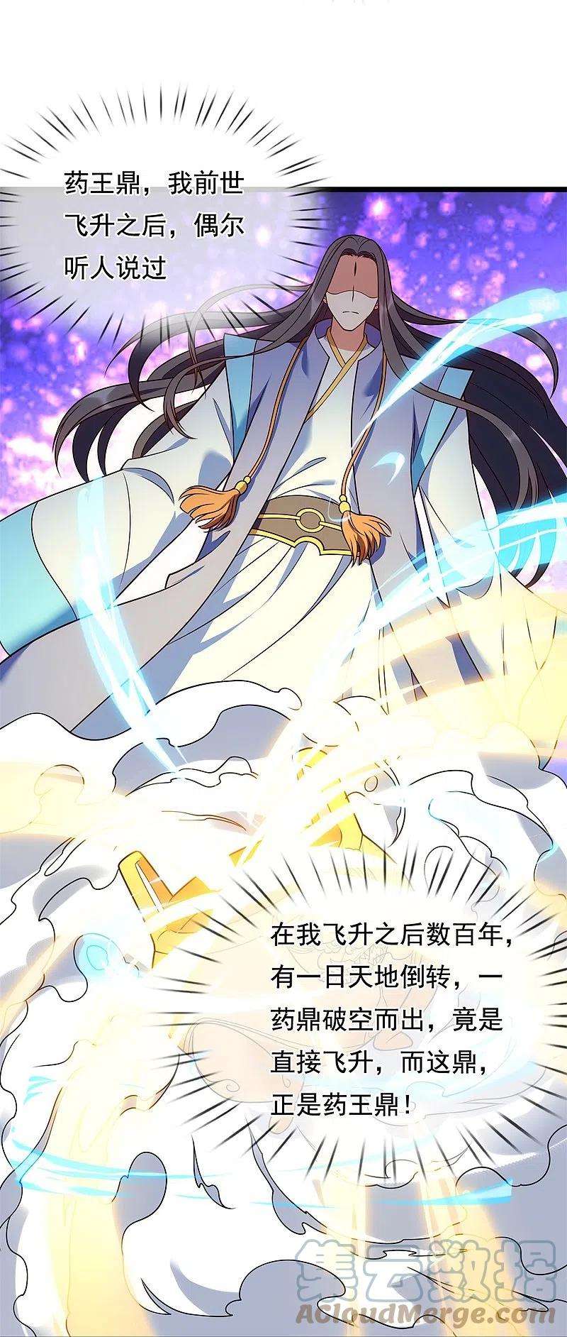 都市之逆天仙尊259话 竞拍药王鼎