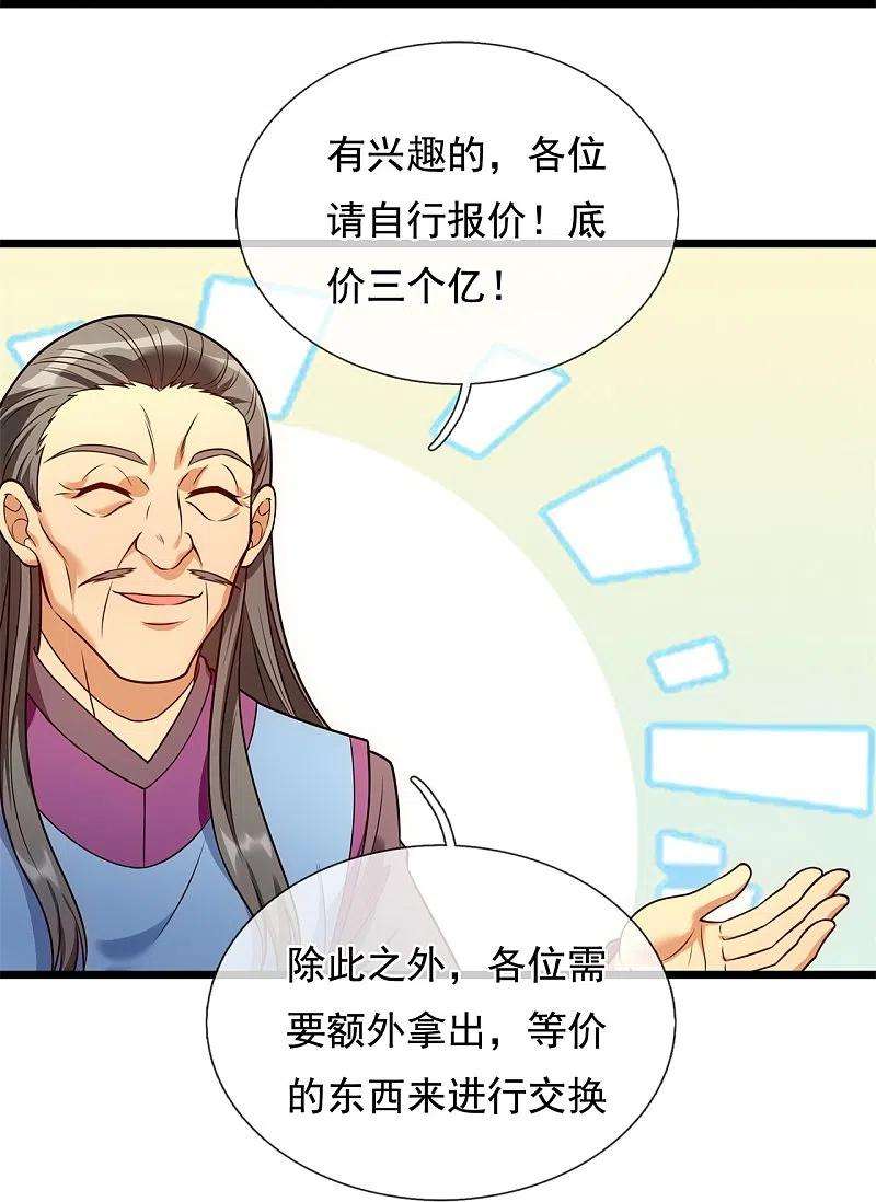 都市之逆天仙尊259话 竞拍药王鼎