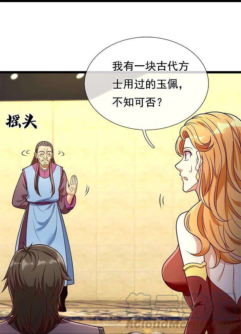 都市之逆天仙尊259话 竞拍药王鼎