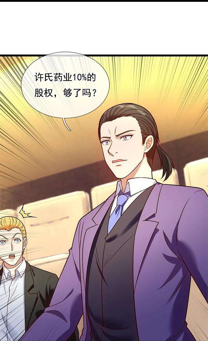 都市之逆天仙尊259话 竞拍药王鼎