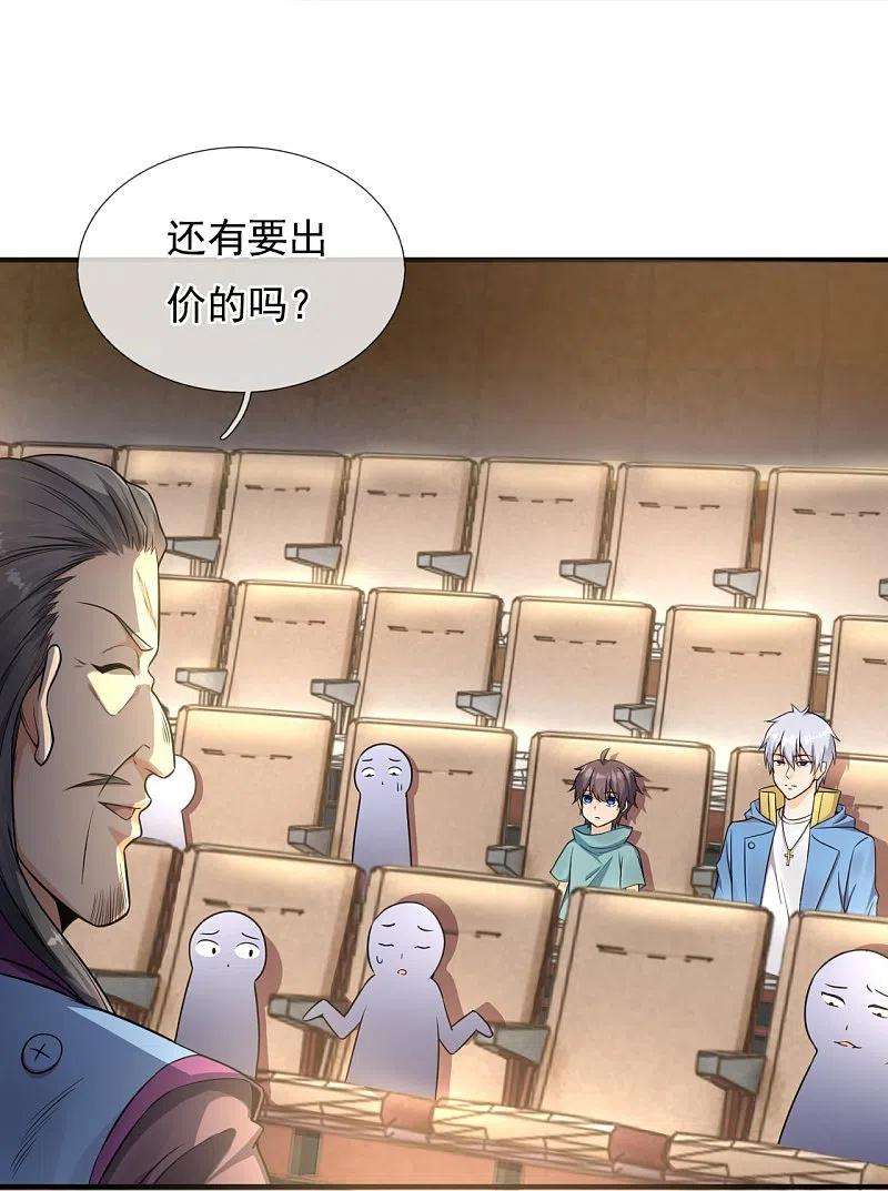 都市之逆天仙尊259话 竞拍药王鼎