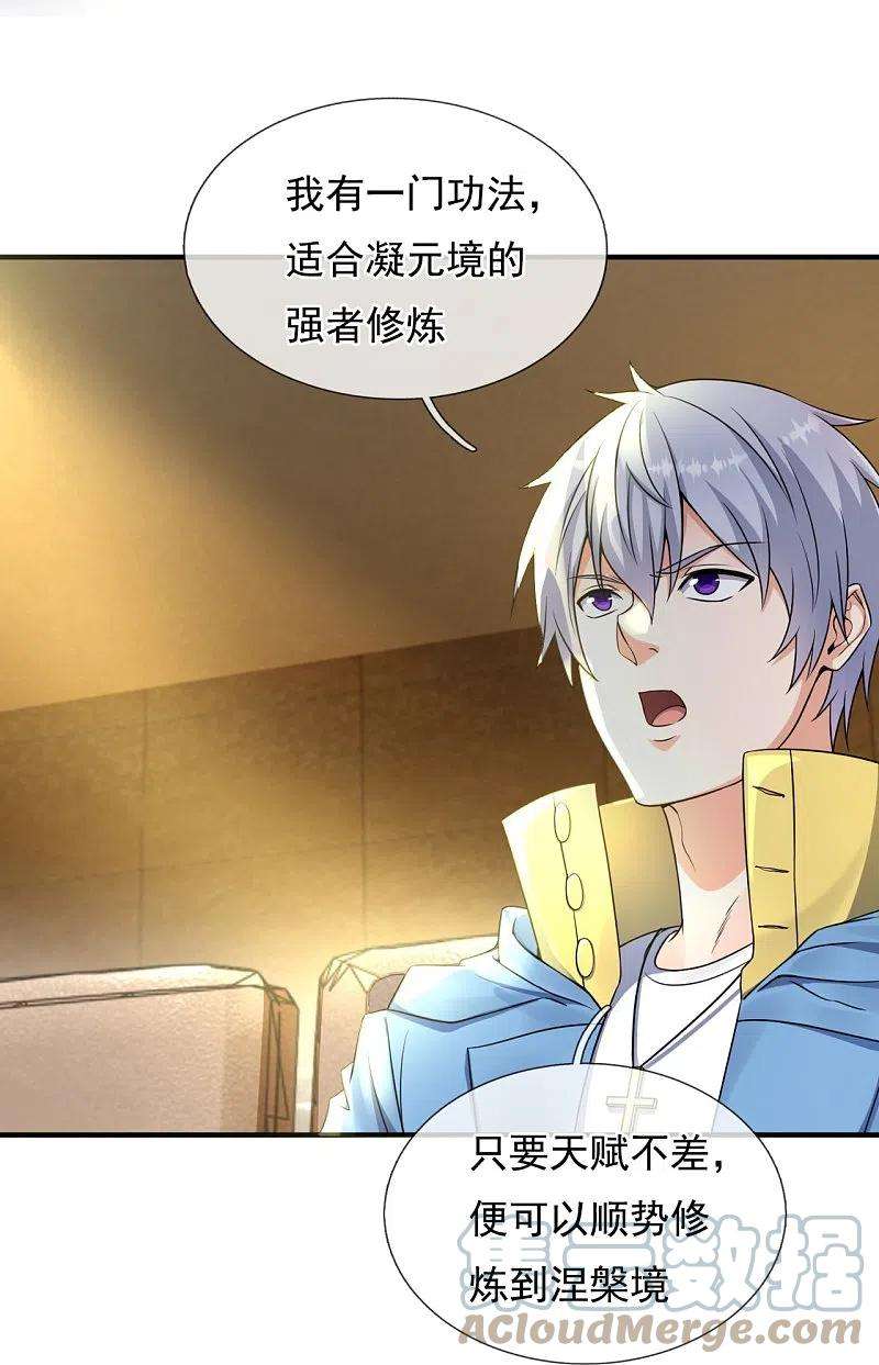 都市之逆天仙尊259话 竞拍药王鼎