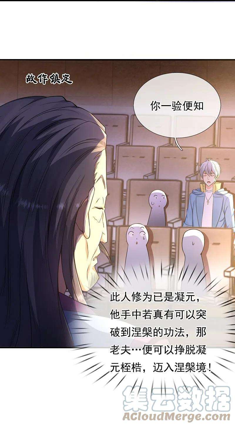 都市之逆天仙尊259话 竞拍药王鼎