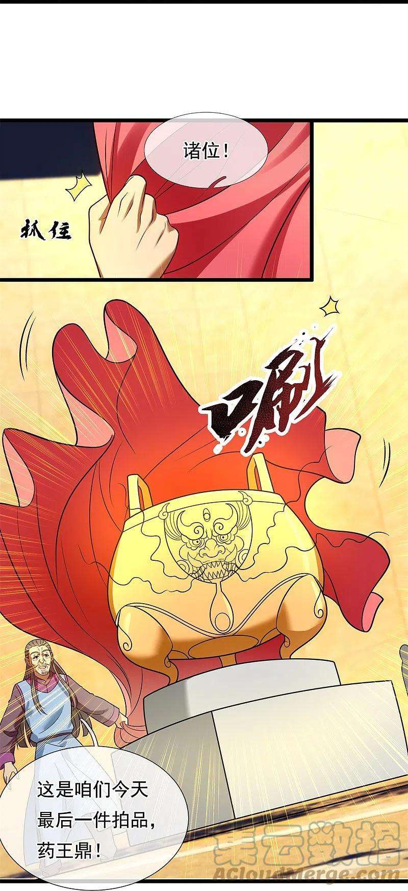 都市之逆天仙尊259话 竞拍药王鼎