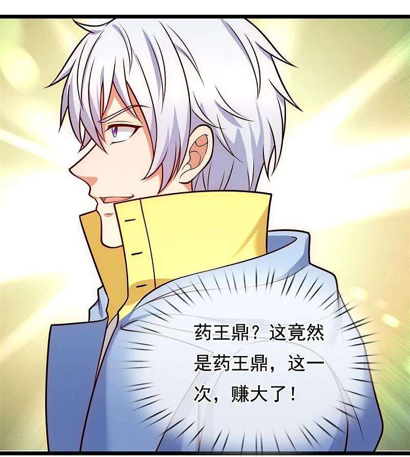 都市之逆天仙尊259话 竞拍药王鼎