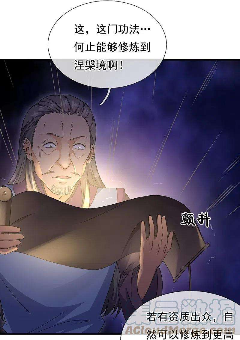 都市之逆天仙尊260话 突破涅槃境的功法