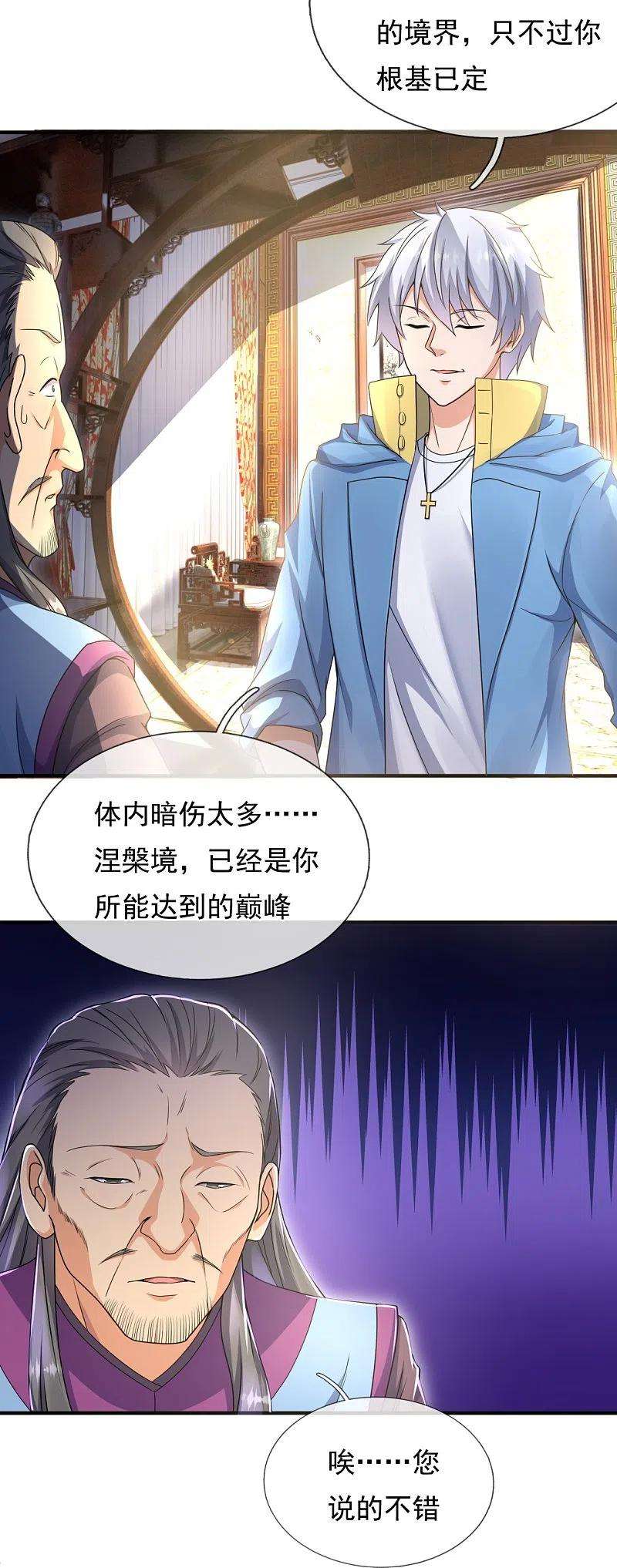 都市之逆天仙尊260话 突破涅槃境的功法