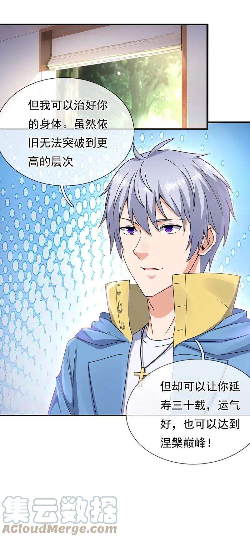 都市之逆天仙尊260话 突破涅槃境的功法