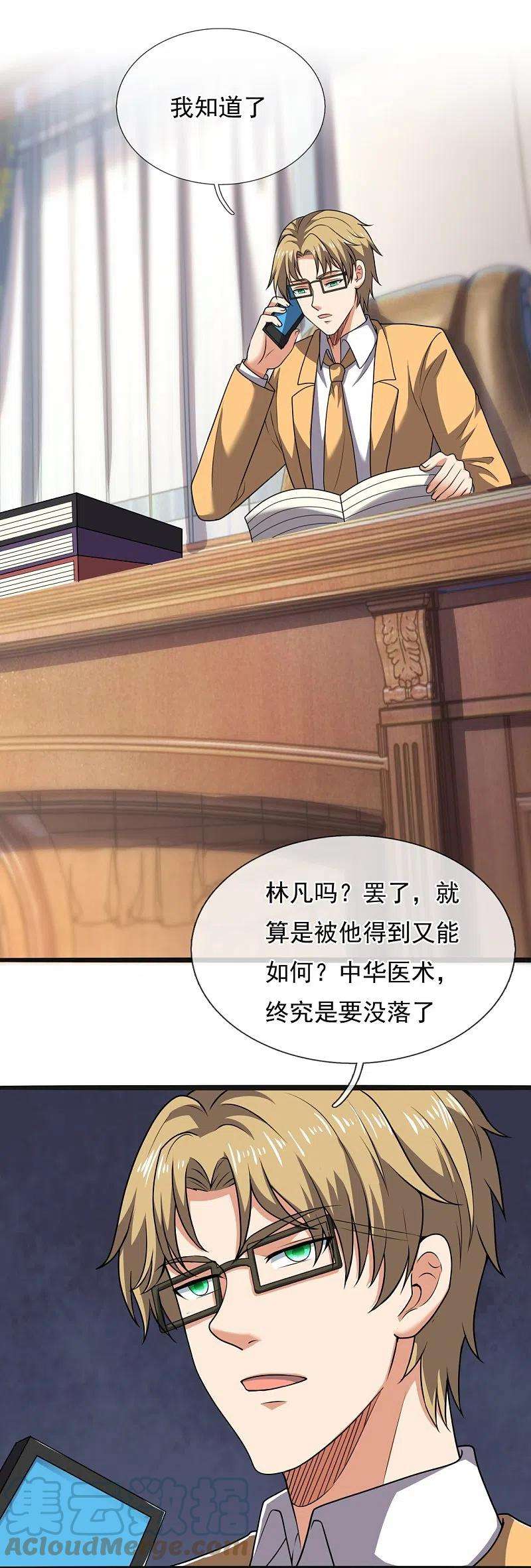 都市之逆天仙尊261话 真实身份