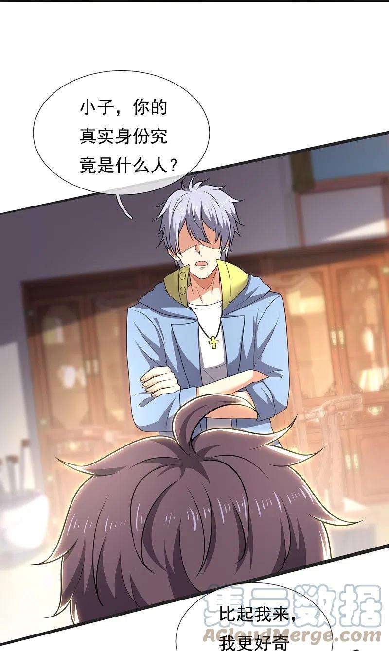 都市之逆天仙尊261话 真实身份
